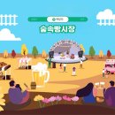 제이드가든 오토캠핑장 | 빵덕후 모여라! 10월 서울근교 갈만한곳 춘천 숲속빵시장 강촌 축제 정보
