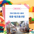 샘고을시장 고객쉼터 | 전북 전통시장 나들이 - 정읍 샘고을시장 볼거리 먹거리