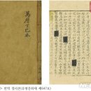학기유편 만력정사본 뉴시스
