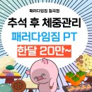 (주)소모 칠곡주유소 | 대구칠곡헬스장 추천! PT전문 패러다임짐, 추석 이후 운동 시작 딱 좋은 곳![대구칠곡피티,대구칠곡PT]