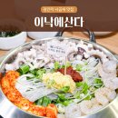 STAY 고우담 광안점 | 부산 광안리 낙곱새 맛집 추천 이낙에산다 가성비세트 먹어 본 후기