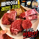 빠박이생고기 | 💯 입에서 녹는 한우! 맛집 빠박이네 생고기 전문점 재방문 각 입니다!