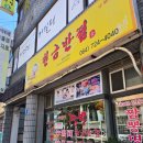 천금반점 제주)<b>천금</b><b>반점</b> 내돈내산 맛평. 짬뽕집