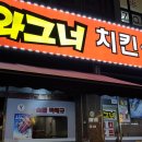 와그너치킨 이미지