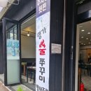 명가불쭈꾸미 네이버블로그