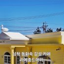 카페 드 마리 이미지