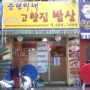 [서울] 집밥이 그리운분들(승현이네고향집밥상/창동역/가정집밥상) 이미지