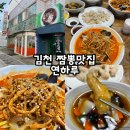 연하루뼈대짬뽕 이미지