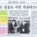 하나님의교회 안증회(안상홍증인회)- FG 성공도 시민 서포터즈가 ? 부산시보 (2002.10.31) | 이미지