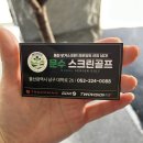 무거골프존 이미지