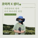 [코이카 X 샘터] 과테말라의 땅에 다시 뿌리내린 희망