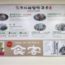 방림메밀막국수 분점