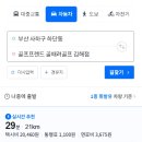 부산 중고 골프채 매입 보상판매 후기 좋은 매장 추천