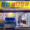 신안바다장어 이미지