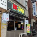 금정역 6번출구 앞 | [군포 금정역 맛집] 조프로 뼈구이 내돈내산