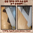 강마루 | 들뜸 강마루 교체 보수 문의 후기 추천업체
