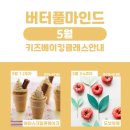 버터풀마인드 이미지