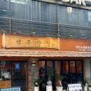 백록한의원 이미지