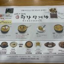 평강삼계탕 중앙대점 이미지