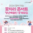 찾아가는 꽃자리콘서트 네이버블로그