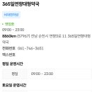 365일연향대형약국 이미지