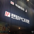 팬텀pc타운 이미지