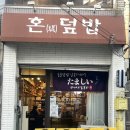 경북대 담장쪽 | 경북대 쪽문 맛집 타마시돈부리 일식덮밥 전문점 카레덮밥 가라아게동 삼겹살덮밥