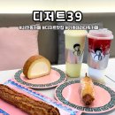 디저트39기흥테라