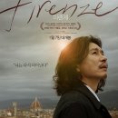 감정표현 쑥쑥, 치유여행 | 피렌체 영화 관전 포인트, 중년의 치유가 건네는 감동, 과연 어떨까?