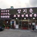 양지촌식당 이미지