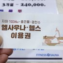엘사우나 이미지