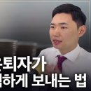[풀영상 보기] 1억 목돈으로 은퇴자가 노후생활을 윤택하게 보내는 방법 이미지