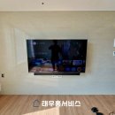 소라면사무소 | 벽에 구멍 뚫지 않는 여수무타공벽걸이티비 설치 베테랑 업체 죽림 양우내안에 아파트