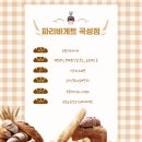 파리바게트곡성점
