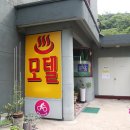 적교장모텔 이미지