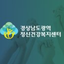 마산정신건강복지센터 이미지