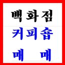 원커피숍 이미지