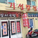 기성반점 이미지