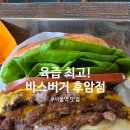 용산-후암-22 | [서울역 수제버거] 육즙 폭발! 바스버거 후암점, 내 인생 버거 등극 후기 🍔✨