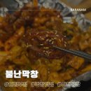 불난곱창 | [ 불난막창 ] 의정부막창맛집 야채곱창 , 양념막창 후기