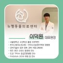 뉴엘동물의료센터 네이버블로그