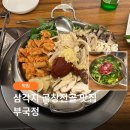 삼각지 곱창전골 맛집 부국정 | 육회 물회까지 맛있었던 내돈내산 후기