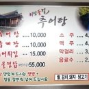 함양추어탕 이미지