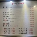 마장동육회집 이미지
