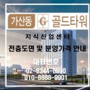 골드랜드부동산중개 이미지