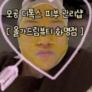 치킨신드롬 화명점 | 올가드림뷰티 화명점 부산 화명동 피부 관리 모공 디톡스 웨딩 신부 관리 에스테틱 추천