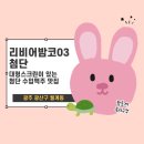 [광주/광산구] 대형 스크린이 있는 수입맥주 맛집, 리비어밤코03 첨단