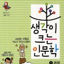 생각이크는작은도서관 이미지