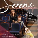 [2월 7일] 김예지 & 조선형 Duo Concert - Sereni noi insieme 이미지