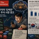 "韓 투자자 '도박꾼', 英 외신 경고 이미지